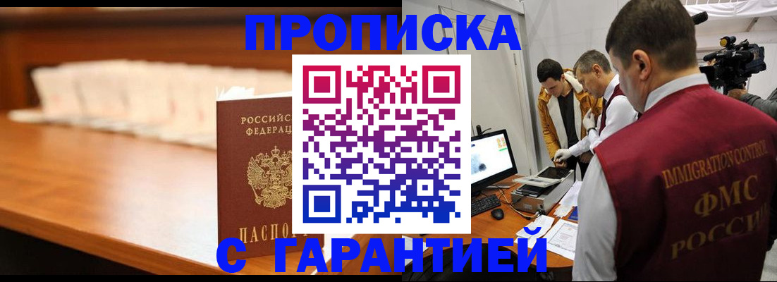 прописка гарантия в Нерехте